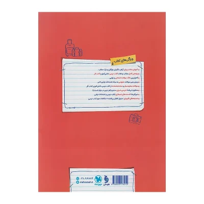 کتاب پر سوال انگلیسی دهم انتشارات مهر و ماه 1403 5