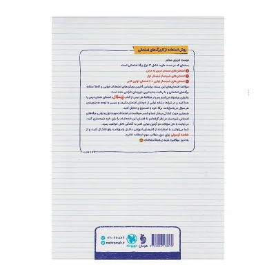 کتاب پر سوال عربی دوازدهم رشته تجربی و ریاضی انتشارات مهر و ماه 1403 4