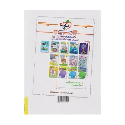 کتاب پیشتاز علوم ششم انتشارات خیلی سبز