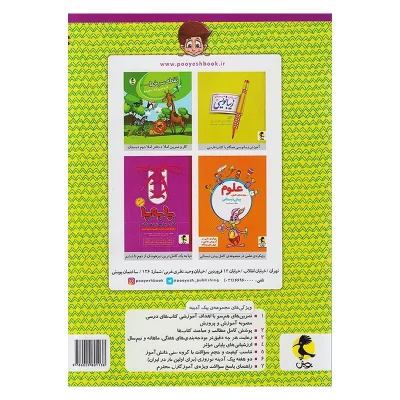 کتاب پیک آدینه دوم دبستان انتشارات پویش 1404