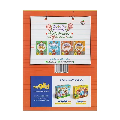 کتاب کار املاء ششم انتشارات خیلی سبز 1403