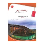 کتاب کار تیزهوشان ریاضی نهم انتشارات مبتکران 1403