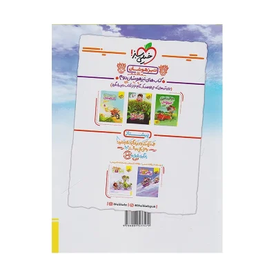 کتاب کار ریاضی دوم دبستان انتشارات خیلی سبز 1401