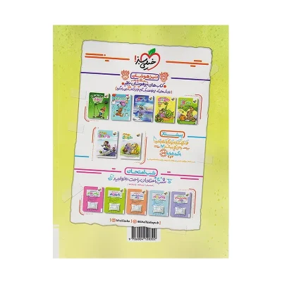 کتاب کار ریاضی پنجم دبستان انتشارات خیلی سبز 1402