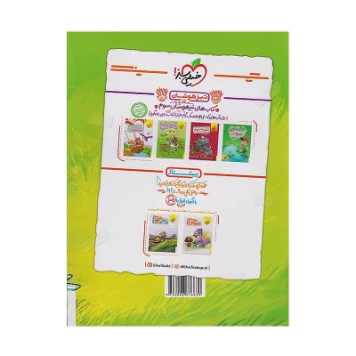 کتاب کار فارسی سوم دبستان انتشارات خیلی سبز 1403
