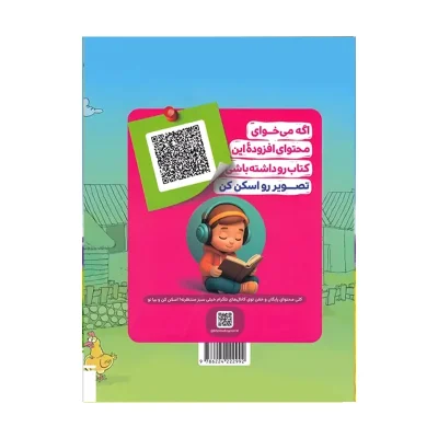 کتاب کار فارسی ششم انتشارات خیلی سبز 1403