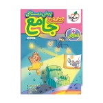 کتاب کار پیش دبستانی انتشارات خیلی سبز