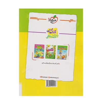 کتاب کار پیش دبستانی زبان آموزی انتشارات خیلی سبز