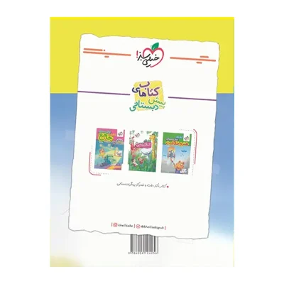 کتاب کار پیش دبستانی علوم انتشارات خیلی سبز 1403