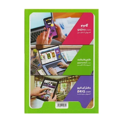 کتاب کار کارپاچینو علوم سوم دبستان انتشارات گاج