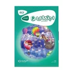 کتاب کار کارپوچینو اجتماعی ششم دبستان انتشارات گاج