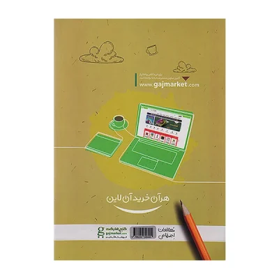 کتاب کار کارپوچینو اجتماعی هشتم انتشارات گاج