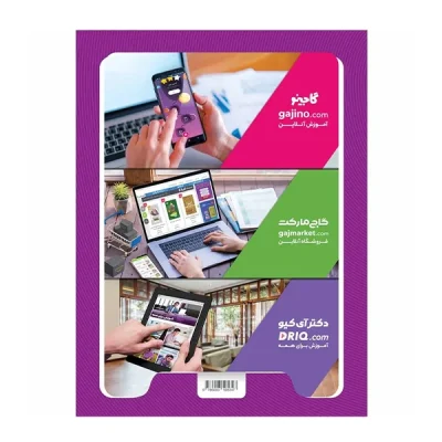 کتاب کار کارپوچینو انگلیسی هشتم انتشارات گاج