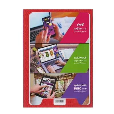 کتاب کار کارپوچینو ریاضی ششم دبستان انتشارات گاج