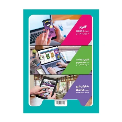 کتاب کار کارپوچینو عربی هشتم انتشارات گاج