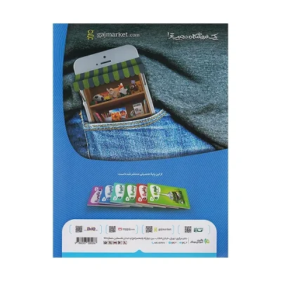 کتاب کار کارپوچینو فارسی هشتم انتشارات گاج