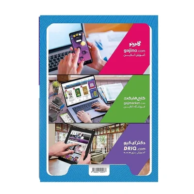 کتاب کار کارپوچینو فارسی پنجم دبستان انتشارات گاج