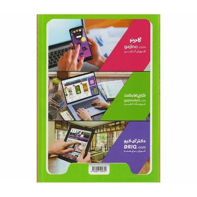 کتاب کارپوچینو علوم سوم دبستان انتشارات گاج