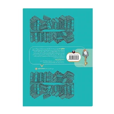 کتاب کلاغ سپید ریاضی چهارم دبستان انتشارات گاج 1403