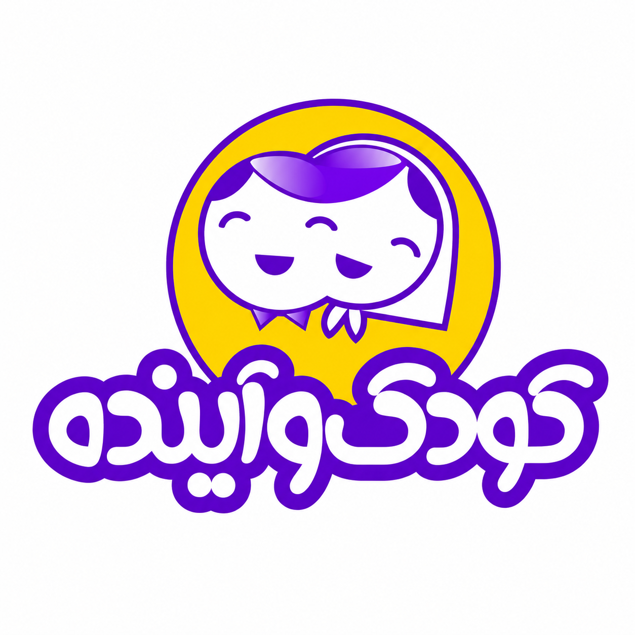 کودک و آینده