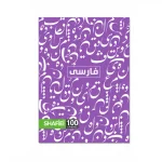 دفتر 100 برگ فنری طلقی موضوعی شفیعی