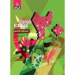 کتاب فرمول بیست علوم هشتم انتشارات گاج