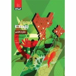 کتاب فرمول بیست علوم هفتم گاج